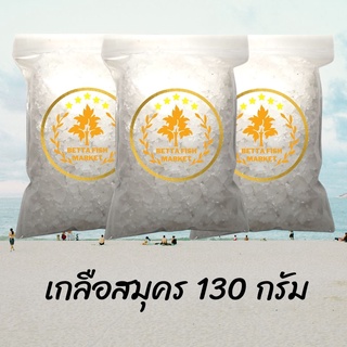 เกลือสมุคร 130-500 กรัม สำหรับปลาสวยงาม