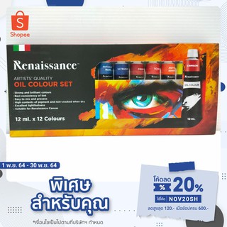 เรนาซองซ์ ชุดสีน้ำมัน 12 มล.x12 สี