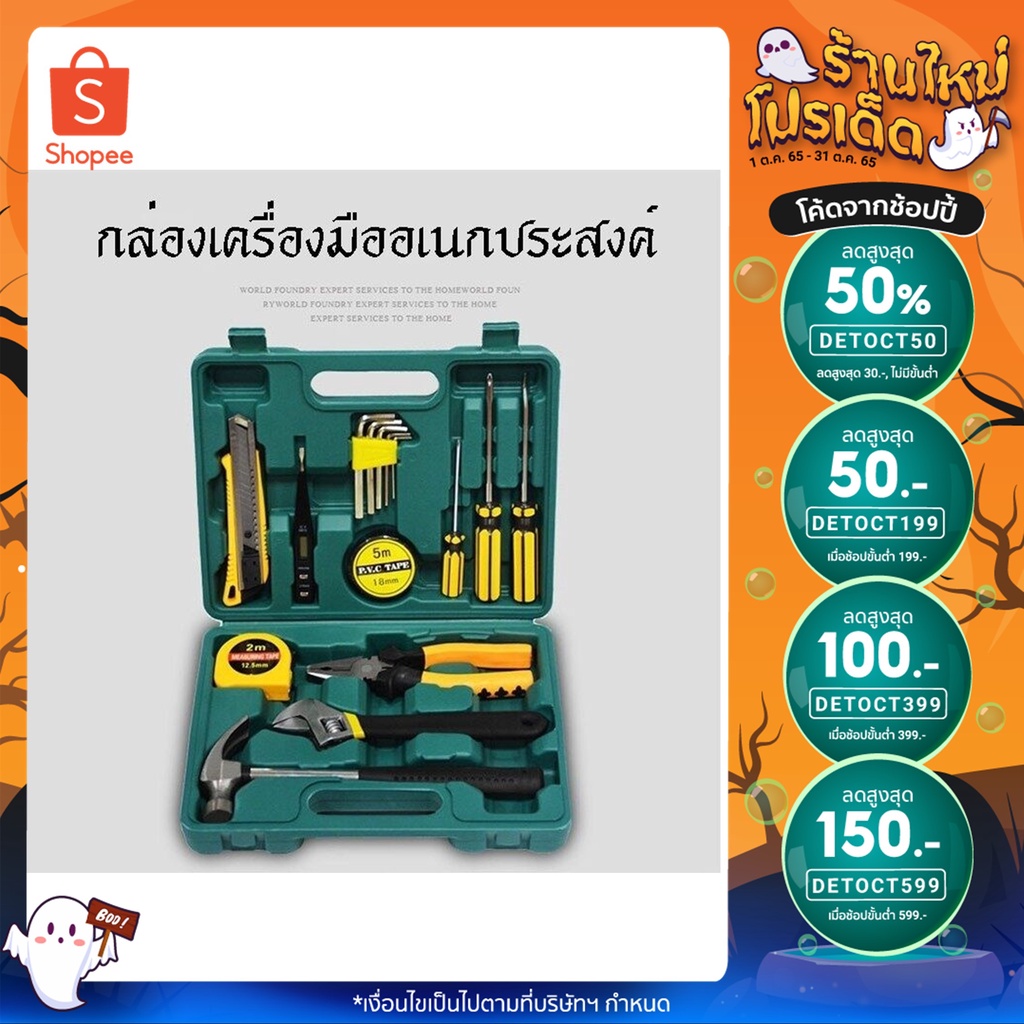 เครื่องมือช่าง-อุปกรณ์ช่าง-ชุดประแจ-ชุดไขควงอเนกประสงค์-ครบเซต-พร้อมกล่องพลาสติก