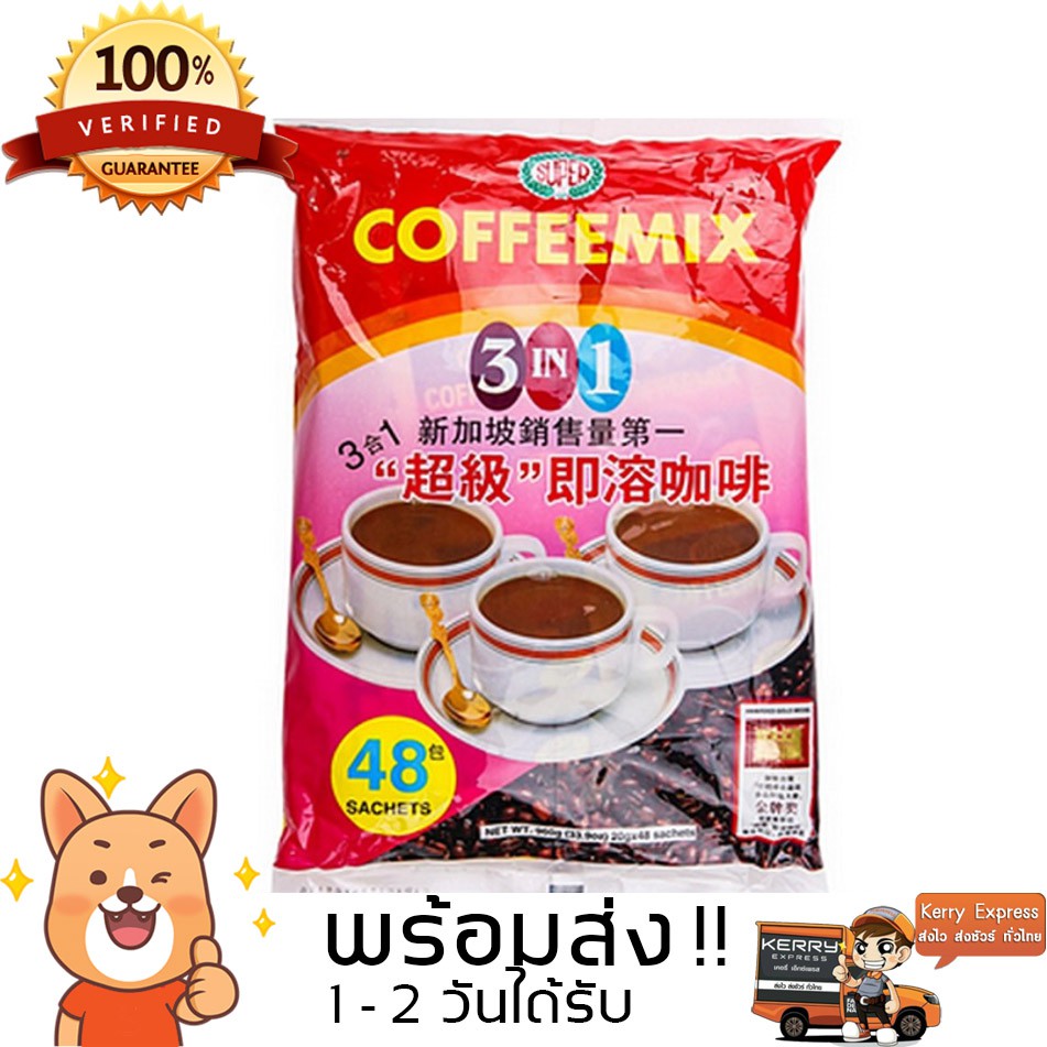 กาแฟพม่า-กาแฟ-super-mix-3in1-กาแฟหอม