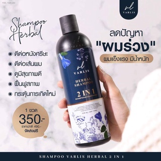 🔥ส่งไวจากไทย🔥บรรจุภัณฑ์ใหม่ แชมพูวาริส Varlis Shampoo Baimee And Butterfly 400 ml. แชมพูสมุนไพร💜