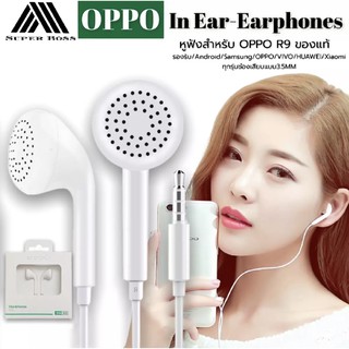 สินค้า หูฟัง OPPO R9 ของแท้ ใช้กับช่องเสียบขนาด 3.5 mmใช้ได้กับโทรศัพท์ทุกรุ่น BY BOSSSTORE