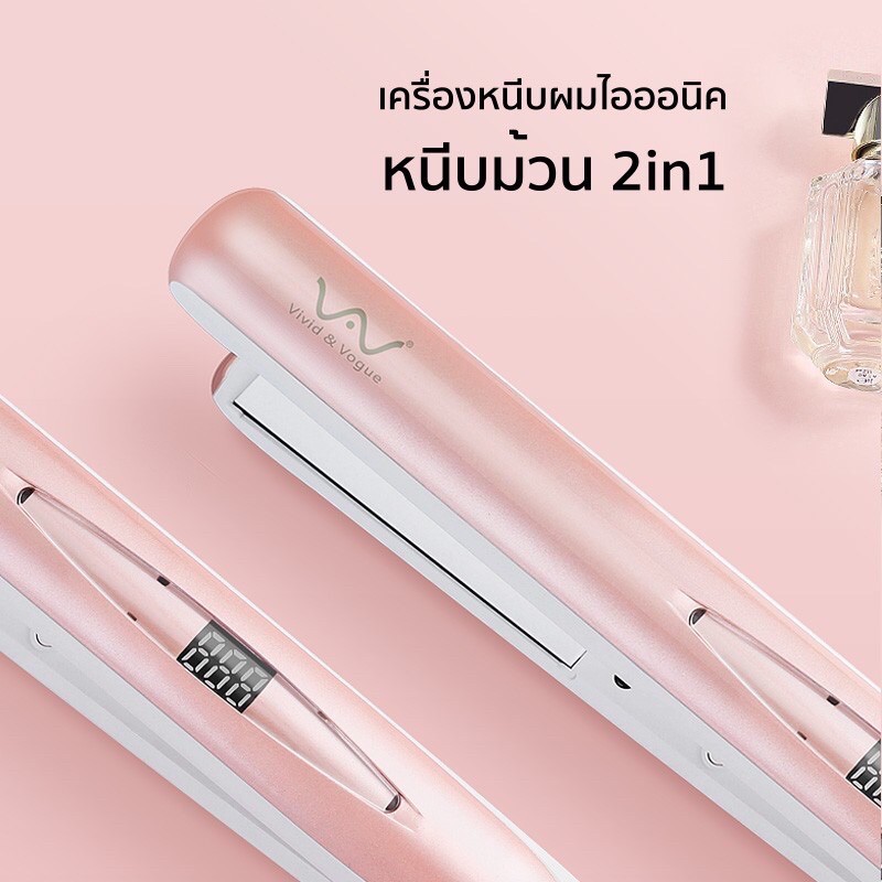 ของแท้-vivid-amp-vogue-เครื่องหนีบผม-เครื่องม้วนผม-2in1-ประกัน-2ปี-มอก-ที่หนีบผม-ไออนิค-ที่ม้วนผม-หนีบผม-เครื่องรีดผม-รีดผม