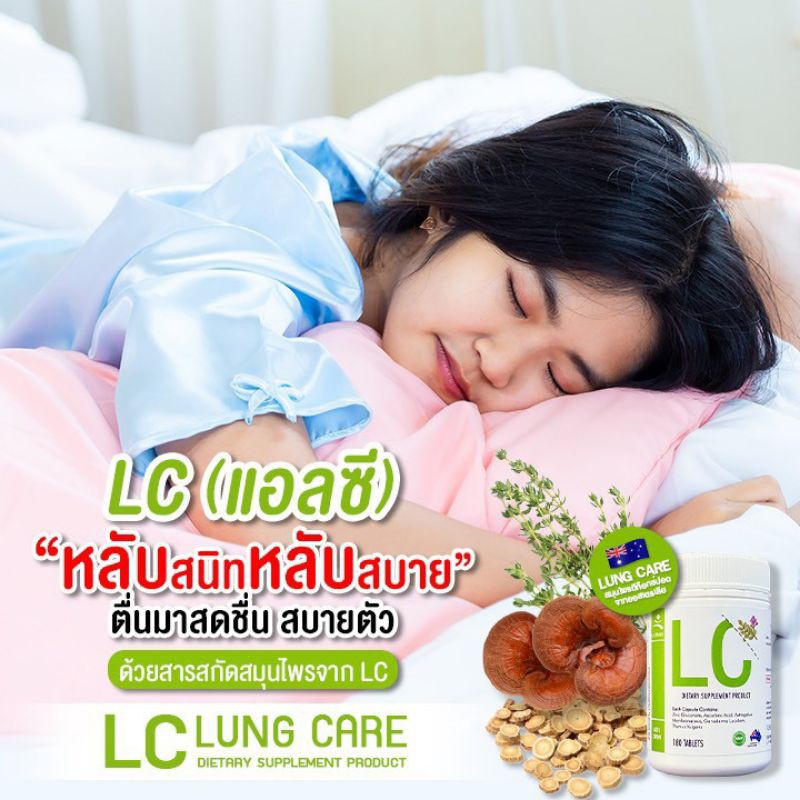 lcส่งฟรี-วิตามินlc-ภูมิแพ้-ไซนัส-หอบหืด-ดีท็อกปอด-ล้างสารพิษสะสมในปอด-ให้ปอดสะอาด