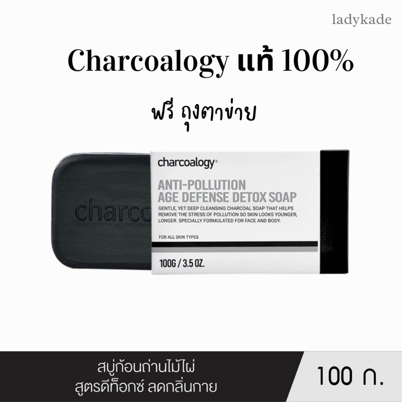 (ฟรี ตาข่าย) ชาร์โคโลจี🇯🇵สบู่ถ่านไม้ไผ่สูตรดีท็อกซ์ ลดกลิ่นกาย