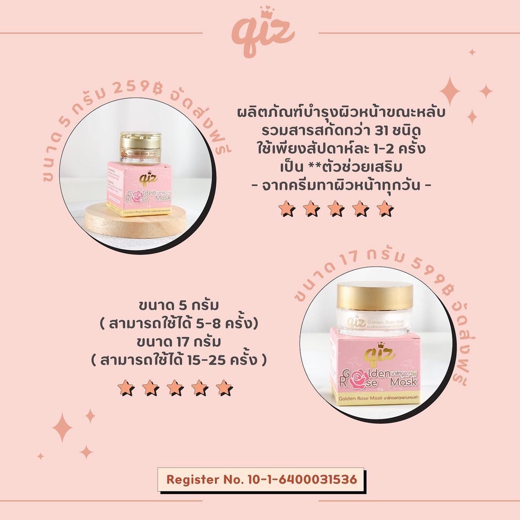 มาร์กดอกทอง-1-กระปุก-5-กรัม-qiz-golden-rose-mask-มาร์กหน้า-มาส์กดอกกุหลาบทองคำ-คิส-โกลเด้นท์-โรส-มาส์ก