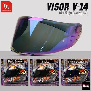 ชิวหมวกกันน๊อค MT Helmet V- 14​ VISOR สำหรับใส่กับ รุ่น RAPIDE PRO , TARGO , REVENGE 2 , BLADE SV 2