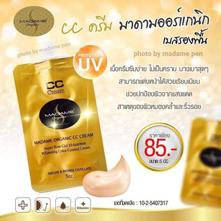 มาดามออร์แกนิก CC Cream ขนาด 5 CC. (แบบซอง)