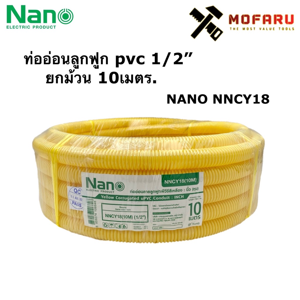 ท่ออ่อนลูกฟูก-pvc-1-2-ยกม้วน-10เมตร-nano-nncy18-10m-สีเหลือง