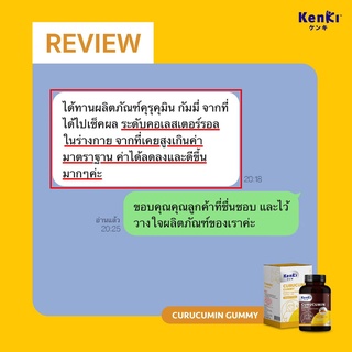 ภาพขนาดย่อของภาพหน้าปกสินค้าส่งฟรี Kenki CURUCUMIN Gummy วิตามินกินง่าย ต้านไวรัส ลดไขมันพอกตับ ไตรกลีเซอไรด์ ระดับน้ำตาลอยู่ตามเกณฑ์ ฟื้นฟูตับ จากร้าน lookchid_shops บน Shopee ภาพที่ 7