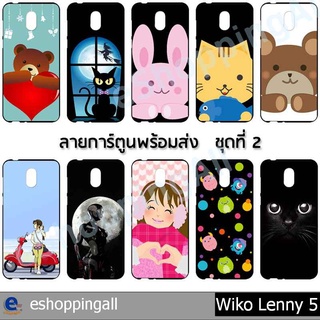 เคส wiko lenny5 ชุด 1 เคสมือถือพร้อมส่ง เคสกรอบยางลายการ์ตูน กรอบมือถือส่งของในไทย