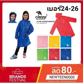 ภาพหน้าปกสินค้าเสื้อกันฝน​  ชุดกันฝน เด็ก​ Jenny​ #24  #26  🔥ราคาโรงงาน​💥พร้อมส่ง ซึ่งคุณอาจชอบสินค้านี้