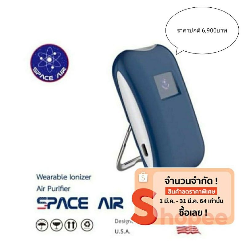 ภาพหน้าปกสินค้าSpace Air FO เครื่องปล่อยไอออนประจุลบ (มีรับประกันและตรวจเช็คเรื่องฟรีนาน 5 ปี)มีผ่อน 0% แถมเข้าอบรม GTO Academy