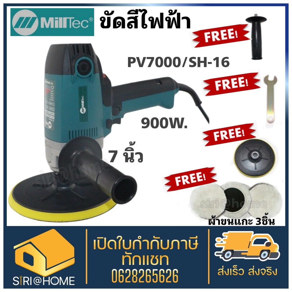 ส่งเร็ว-ถูกสุด-เครื่องขัดสี-เครื่องขัดสีรถยนต์-รุ่น-pv7000-sh-16-mailtank-ขัดสีรถยนต์-7-นิ้ว-ขัดสี-ขัดเคลือบ