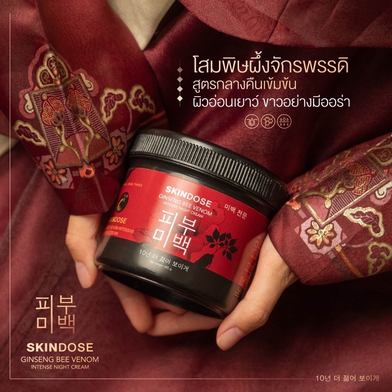 โสมพิษผึ้ง-สูตรกลางคืน-400-g-skindose-ginseng-bee-venom