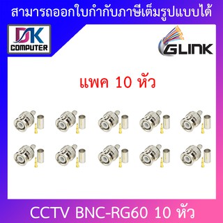 ภาพหน้าปกสินค้าGlink BNC-RG60 หัว BNC ท้ายแบบบีบ 10 หัว ที่เกี่ยวข้อง