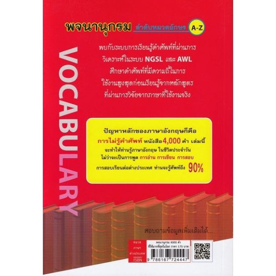 dktoday-หนังสือ-พจนานุกรม-4-000-คำศัพท์-อังกฤษ-ไทย-ใช้มากที่สุดในโลก