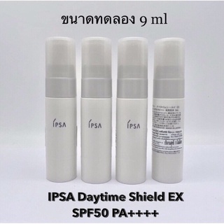 กันแดด อิฟซ่า IPSA Daytime Shield EX SPF50 PA++++  ขนาดทดลอง 9 ml (ผลิต 03/2022 ค่ะ)