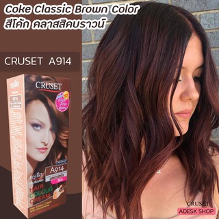 ภาพหน้าปกสินค้าครูเซ็ท A914 สีโค้ก สีผม ครีมย้อมผม ครีมเปลี่ยนสีผม ยาย้อมผม 60 มล Cruset A914 Coke Classic Brown Hair Color Cream ที่เกี่ยวข้อง