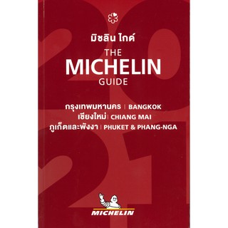 THE MICHELIN GUIDE มิชลิน ไกด์