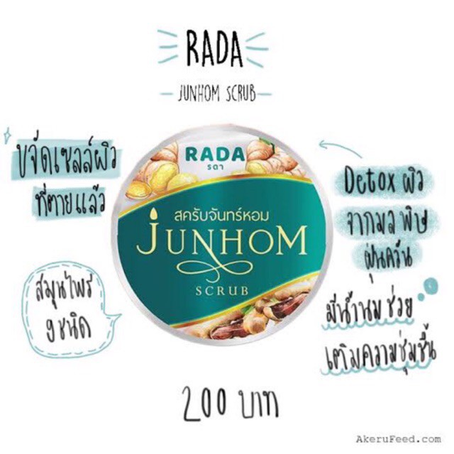 สครับจันทร์หอม-rada