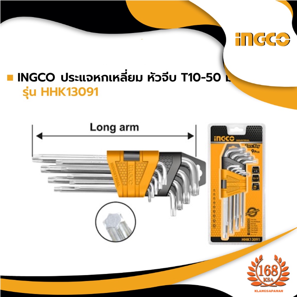 ingco-ประแจ-ประแจแอลหกเหลี่ยม-กุญแจ-กุญแจแอลหกเหลี่ยม-หัวจีบ-t10-50-มม-ยาวปกติ-รุ่น-hhk13091-และ-ยาวพิเศษรุ่น-hhk13092