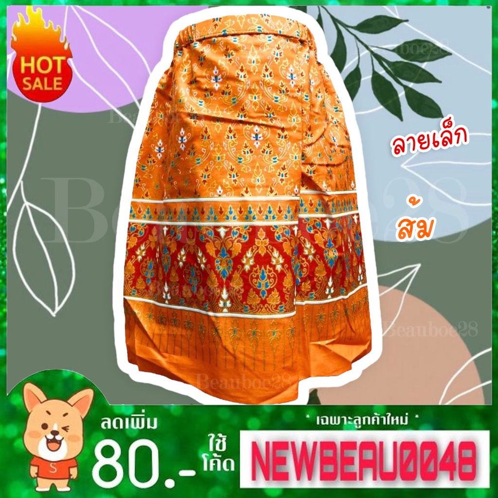 กระโปรงผ้าไทยลายไทยเด็ก