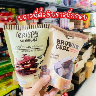 ‼️ถูกและอร่อยมาก‼️บราวนี่คิ้ว&บราวนี่กรอบแสนอร่อย หอมช็อกโกแลต ไม่หวานเลี่ยนราคาพิเศษ29.-