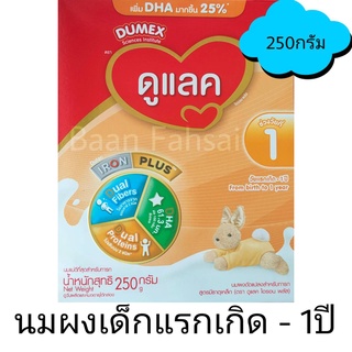 ภาพหน้าปกสินค้าดูแลค Dulac สูตร1 250กรัม ที่เกี่ยวข้อง