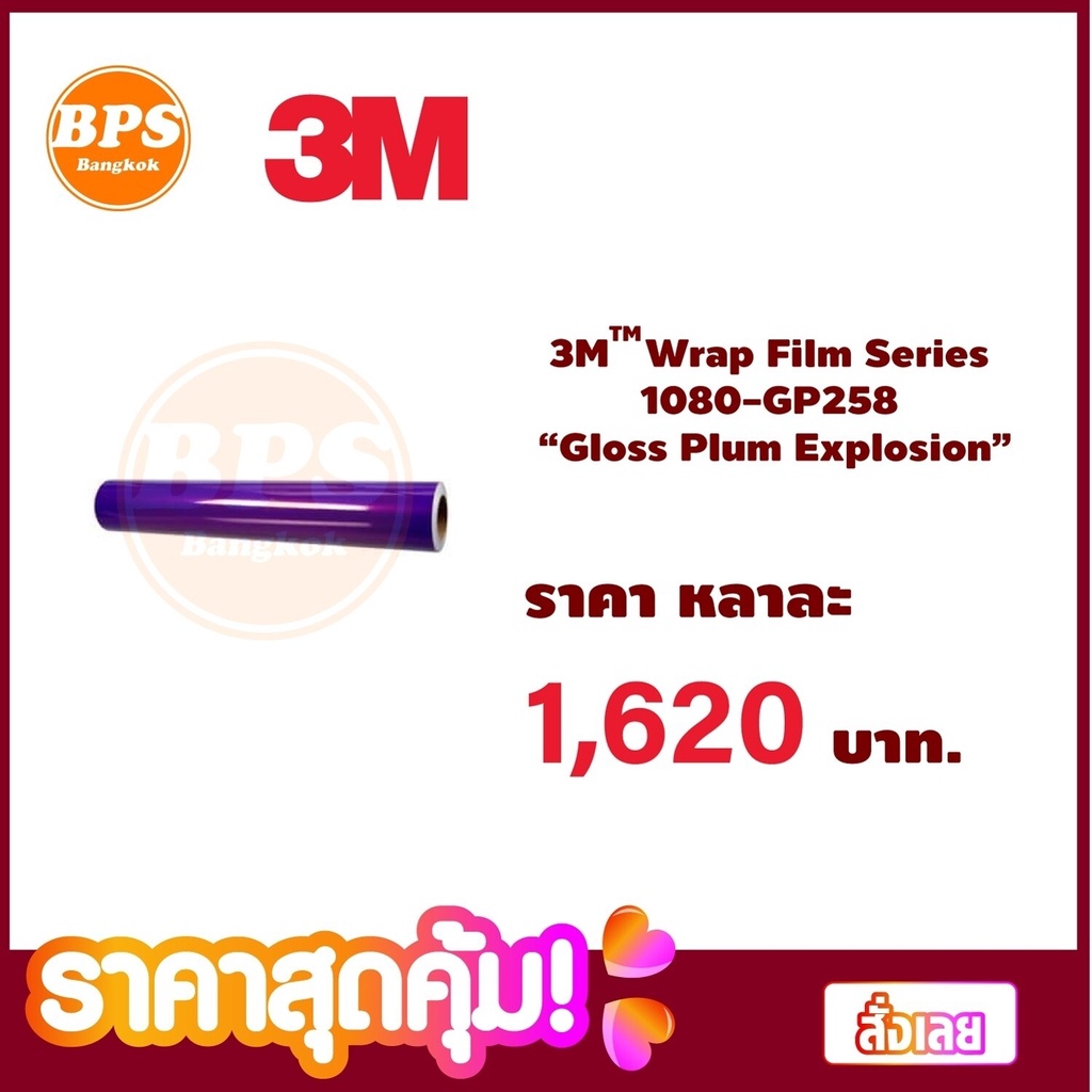 3m-wrap-film1080seriesฟิล์มเปลี่ยนสีรถรุ่นพรีเมี่ยม-series1080ชนิดgloss-flipหน้ากว้าง152cm-เปลี่ยนสีรถยนต์โดยไมต้องทำสี