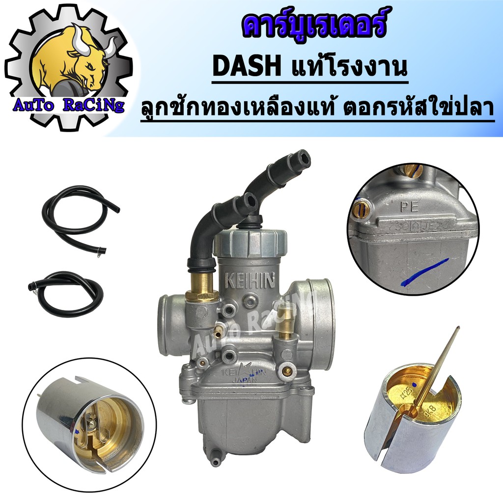 คาร์บูเรเตอร์-คาร์บูเอ็นโปร-dash-แท้โรงงาน-จูนนิ่ง-จูนง่าย