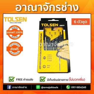 ไขควง ซ่อมนาฬิกา 6ตัวชุด TOLSEN 20031