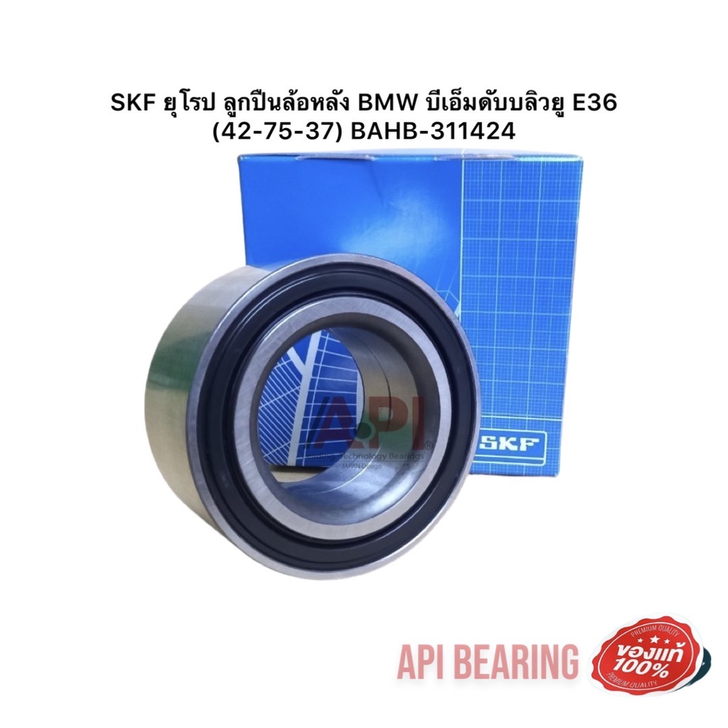 ลูกปืนล้อ-1ล้อ-bmw-ลูกปืนล้อหลัง-e36-e46-ยี่ห้อ-skf-vkbc20057-ลูกปืนล้อหลัง-bmw-บีเอ็มดับบลิวยู-e36-42x75x37-bahb