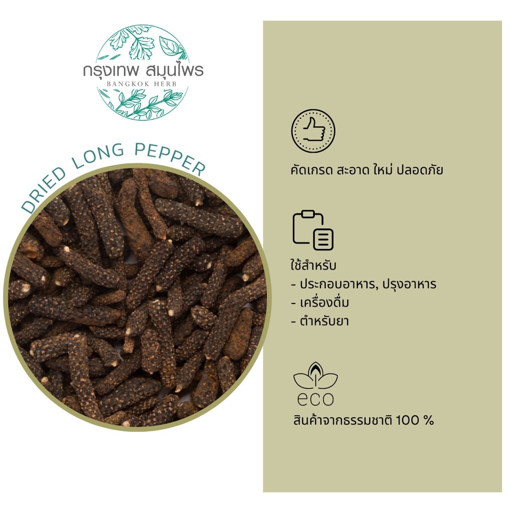 ดีปลีอบแห้ง-1-กิโลกรัม-ดีปลี-dried-long-pepper