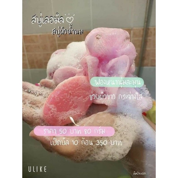 สบู่เลอมิลค์กลูต้าน้ำนม-le-milk-soap