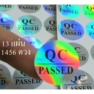 1,456 ดวง สติ๊กเกอร์กันน้ำ Q.C. PASSED วงกลม 15mm FONT สวยตามรูป