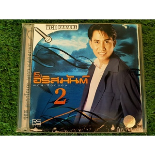 VCD แผ่นเพลง 15 ปี อริสมันต์ พงษ์เรืองรอง ชุด 2