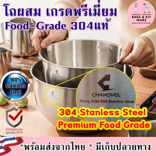 โถผสมอาหาร สแตนเลส 304 FoodGrade โถผสมแป้ง โถผสมเบเกอรี่ สแตนเลส โถผสมอาหาร โถผสมสแตนเลส อ่างผสมแป้ง อ่างผสมอาหาร