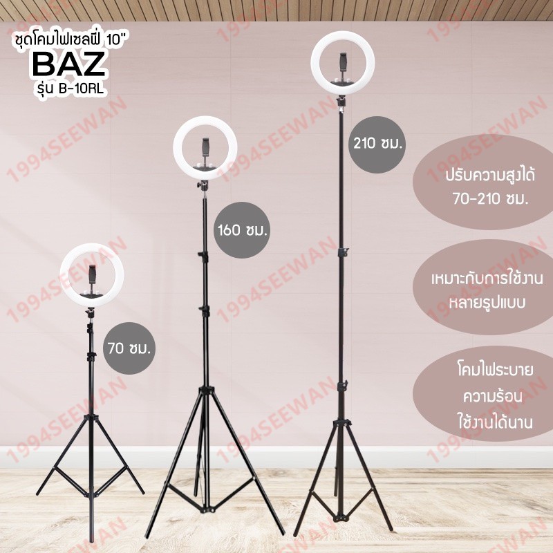 baz-ไฟไลฟ์สดไฟ10นิ้ว-ไฟแต่งหน้า-ขาตั้งไฟ2เมตร-รีโมท-รุ่นb-10rl