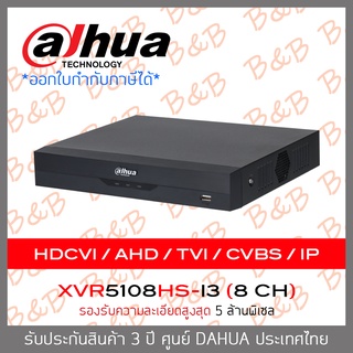 Dahua เครื่องบันทึกกล้องวงจรปิด 8 CH XVR5108HS-I3 (H.265+) BY BILLION AND BEYOND SHOP