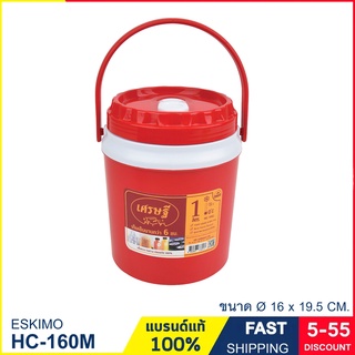 กระติกน้ำ กระติกน้ำแข็ง แบบพกพา ความจุ 1 ลิตร เก็บความเย็นนาน 6 ชั่วโมง มีหูหิ้ว+ช่องเสียบหลอด แบรนด์ Eskimo รุ่นHC-160M