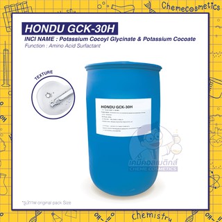 HONDU GCK-30H (Potassium Cocoyl Glycinate, Potassium Cocoate) สารชำระล้างแบบอ่อนโยนต่อผิว ให้ฟองมาก ฟองนุ่มละเอียด