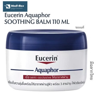 ยูเซอริน อคลาฟอร์ ชูทติ้ง สกิน บาล์ม 110 มล Eucerin Aquaphor สำหรับผิวแห้ง ฝาน้ำเงิน