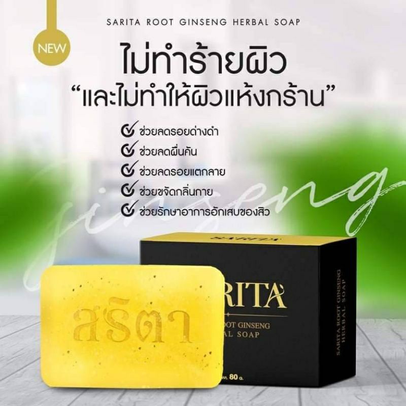 สบู่สริตา-สบู่สมุนไพรรากโส-ของแท้100-มีบัตรตัวแทน