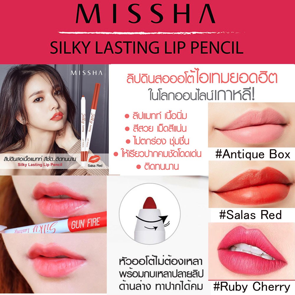 ภาพหน้าปกสินค้า(แท้/sale) ลิปดินสอ มิชชา จูบไม่หลุด กันน้ำ (ทาได้ทั้งปาก) missha silky lasting lip pencil 0.25g. (สินค้าฉลากไทย) จากร้าน seemakumzero บน Shopee