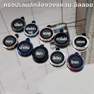 สินค้า ครอบเลนส์กล้อง ครอบเลนส์วงแหวน สําหรับรุ่น 11- 13 13pro 13promax