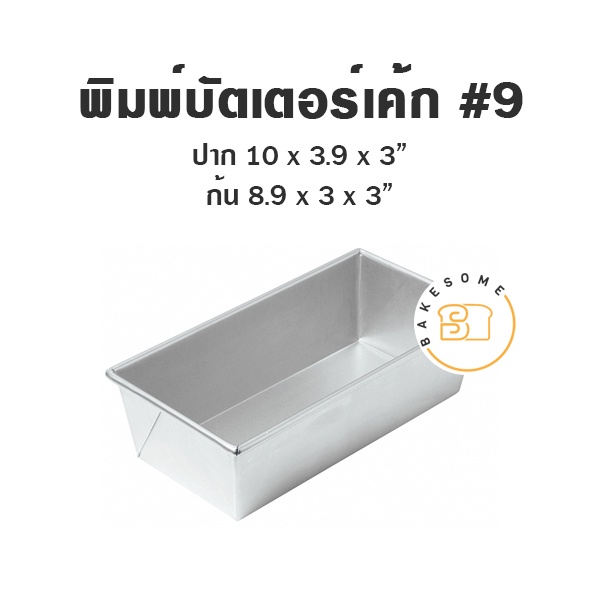 พิมพ์บัตเตอร์เค้ก-อลูมิเนียม-พิมพ์บัตเตอร์-พิมพ์-เบอร์-2-2-5-3-4-5-5-5-6-7-8-9