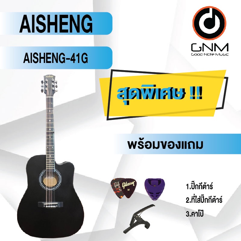 aisheng-กีต้าร์โปร่ง-รุ่น-41c-set1-พร้อมโปรโมชั่นของแถมลดราคา