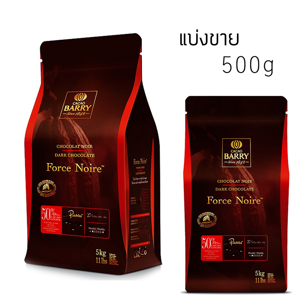 cacao-barry-force-noire-50-แบบเหรียญ-แบ่งขาย-500-g