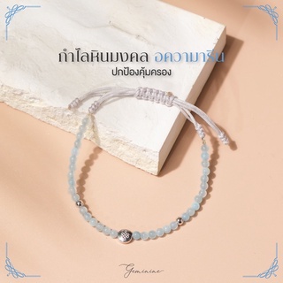 สินค้า กำไลหินมงคล อความารีน - ปกป้อง คุ้มครอง 💙 L02